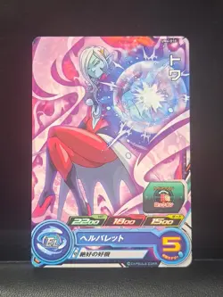 Towa UM4-010 Super Dragon Ball Heroes Mint Card SDBH - Image 1
