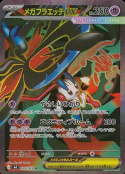 Mega Floette Ex SR 099/083 Pokemon Japanese - Image 1
