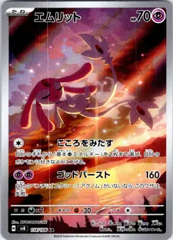 MESPRIT 114/106 JAPANESE SUPER ELECTRIC BREAKER SV8 NM - Image 1