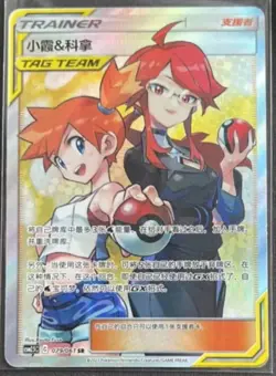 Pokemon Chinese Misty&Lorelei 079/061 CSM2.5C SR Tag Team Holo Sun&Moon IN STOCK - Image 1