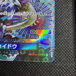 OP04-044 Kaido Japanese Awakening of The New Era OP-05 One Piece Card SP - Image 4