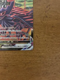 Corviknight VMAX CSR 249/184 S8b VMAX Climax - Pokemon Card Japanese NM - Image 4