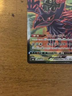 Corviknight VMAX CSR 249/184 S8b VMAX Climax - Pokemon Card Japanese NM - Image 5