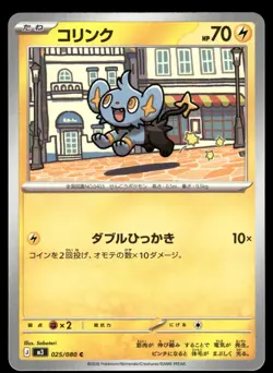 Shinx 025/080 Common Nihil Zero Pokemon Japanese NM - Image 1