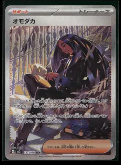 Geeta 137/108 Special Art Rare Ruler of the Black Flame Pokemon Japanese NM/M - Image 1