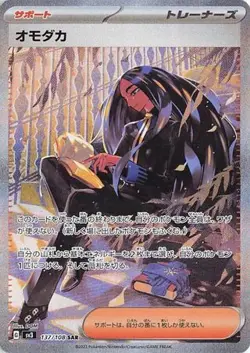 Geeta 137/108 Special Art Rare Ruler of the Black Flame Pokemon Japanese NM/M - Image 4