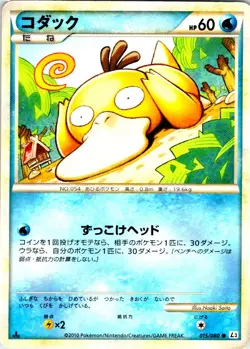 PSYDUCK 015/080 JAPANESE CLASH AT THE SUMMIT L3 HP - Image 1