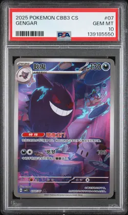 2025 POKEMON SIMPLIFIED CHINESE CBB3 C-GEM PACK VOL 3 #07 GENGAR PSA 10 - Image 1