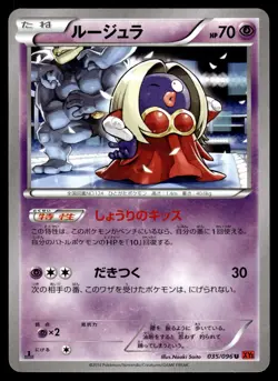 Jynx 035/096 Uncommon Rising Fist Pokemon Japanese 1st Edition NM - Image 1