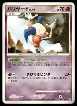 Mr. Mime 041/100 Rare Beat of the Frontier Pokemon Japanese 1st Edition LP - Image 1