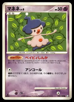 Mime Jr. 040/100 Non Holo Beat of the Frontier Pokemon Japanese 1st Edition LP - Image 1