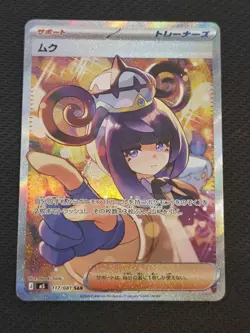 Gwynn SAR 117/081 M5 Abyss Eye Pokemon Card Japanese 2026 NM - Image 1