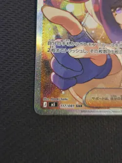 Gwynn SAR 117/081 M5 Abyss Eye Pokemon Card Japanese 2026 NM - Image 2
