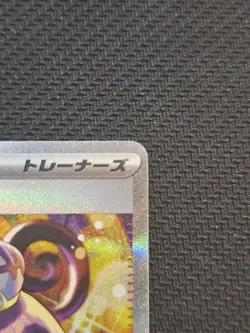Gwynn SAR 117/081 M5 Abyss Eye Pokemon Card Japanese 2026 NM - Image 4