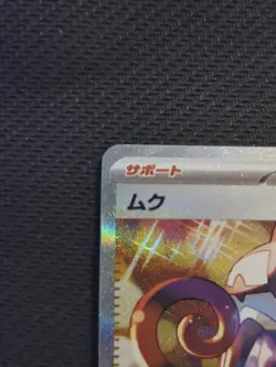 Gwynn SAR 117/081 M5 Abyss Eye Pokemon Card Japanese 2026 NM - Image 5