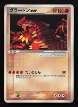Pokemon Japanese Card Non-Holo Groudon EX 002/ADV-P Nintendo MP - Image 1