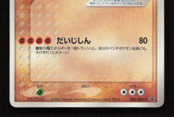 Pokemon Japanese Card Non-Holo Groudon EX 002/ADV-P Nintendo MP - Image 5
