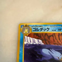 Golduck No.055 Vending Machine cards Series 3 Green Japanese Pokemon Card LP - Image 2