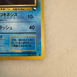 Golduck No.055 Vending Machine cards Series 3 Green Japanese Pokemon Card LP - Image 5