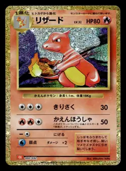 Charmeleon 002/032 CLL Classic Collection Charizard Deck Pokemon Japanese NM - Image 1