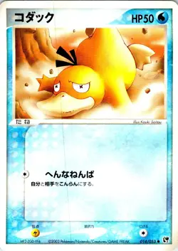 PSYDUCK UNLIMITED 014/053 JAPANESE MIRACLE DESERT ADV LP - Image 1