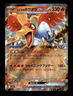 ETHAN'S HO-OH EX 021/193 HOLO MEGA DREAM EX POKEMON NM/M (JP) US BASED - Image 1