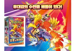 Pokemon Heat Wave Arena Booster Box SV9A - KOREANISCH (KR) - NEU - OVP - SEALED - Image 2
