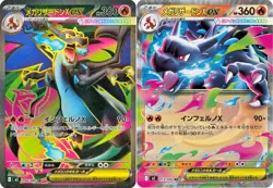 Pokemon Card Mega Charizard ex SR RR set 013 094/080 M2 Inferno X Japanese - Image 1