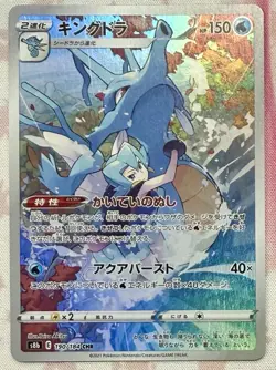 Kingdra 190/184 CHR S8b Japanese Pokemon Card Near Mint Condition - Image 1