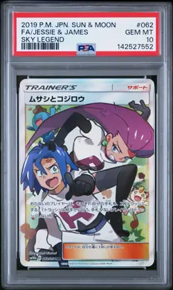 2019 POKEMON JAPANESE SUN & MOON SKY LEGEND #062 FULL ART/JESSIE & JAMES PSA 10 - Image 1