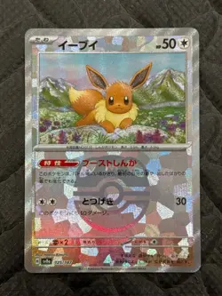Eevee 125/187 Master Ball Reverse Terastal Festival Pokemon Japanese IN STOCK - Image 1