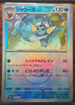 Pokemon Japanese Vaporeon 030/187 Master Ball Reverse Terastal Festival IN STOCK - Image 1