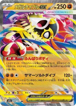 Pokemon Japanese Mega Hawlucha ex MA SAR Set M2a-239/193 MEGA Dream ex IN STOCK - Image 4