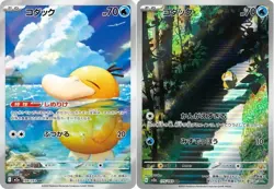 Japanese MEGA Dream ex Psyduck AR Set M2a-199/193 SV2a-175/165 151 NM Pokemon - Image 1