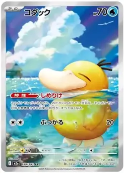 Japanese MEGA Dream ex Psyduck AR Set M2a-199/193 SV2a-175/165 151 NM Pokemon - Image 2