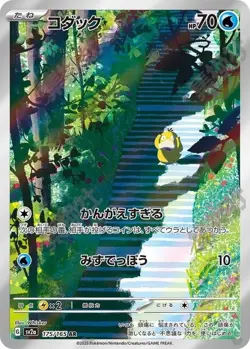 Japanese MEGA Dream ex Psyduck AR Set M2a-199/193 SV2a-175/165 151 NM Pokemon - Image 3