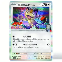 Pokemon Japanese Team Rocket s Meowth [PROMO] 259/SV‑P CoroCoro Ichiban IN STOC - Image 1