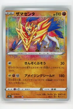 2020 Pokemon Zamazenta 044/076 Amazing Rare AR Legendary Heartbeat Japanese NM - Image 1