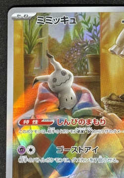 【NM】2023 Pokemon Mimikyu 341/190 Shiny Treasure ex Japanese - Image 3