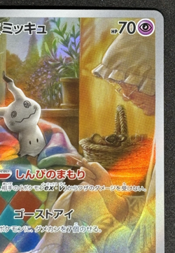 【NM】2023 Pokemon Mimikyu 341/190 Shiny Treasure ex Japanese - Image 4