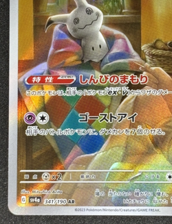 【NM】2023 Pokemon Mimikyu 341/190 Shiny Treasure ex Japanese - Image 5