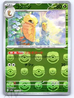 Kakuna (Master Ball Pattern) 014/165 Japanese Pokemon SV2a: Pokemon Card 151 - Image 1
