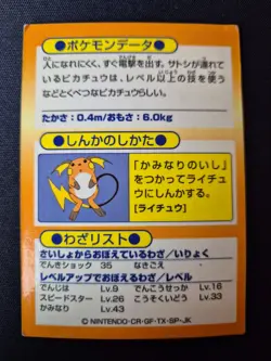 Pokemon Pikachu Meiji Get Card Vintage Japanese EXC - Image 2