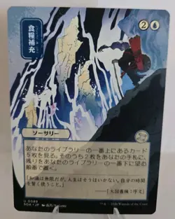 Stock Up (JP Alternate Art) MTG Secrets of Strixhaven: Mystical Archive Regular - Image 1