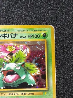 [US Duty Inc] Venusaur Holo CD Promo 1998 Japanese Pokemon Card - Image 3