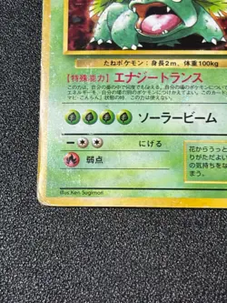 [US Duty Inc] Venusaur Holo CD Promo 1998 Japanese Pokemon Card - Image 5