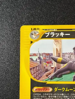[US Duty Inc] Umbreon 025/P McDonald's Promo 2002 e Series Japanese Pokemon Card - Image 2