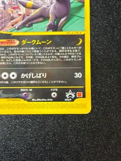 [US Duty Inc] Umbreon 025/P McDonald's Promo 2002 e Series Japanese Pokemon Card - Image 4