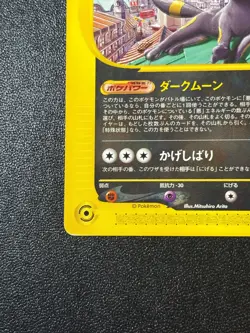 [US Duty Inc] Umbreon 025/P McDonald's Promo 2002 e Series Japanese Pokemon Card - Image 5