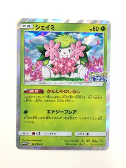 Shaymin 225/SM-P 20th Anniversary Promo 2018 Japanese Pokemon Card T0757 - Image 1